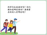 苏少版音乐三上 《读唐诗》课件