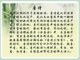 苏少版音乐三上 《读唐诗》课件
