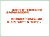 苏少版音乐三上 《露一手（诵读《长歌行》）》课件