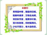 苏少版音乐三上 《露一手（诵读《长歌行》）》课件
