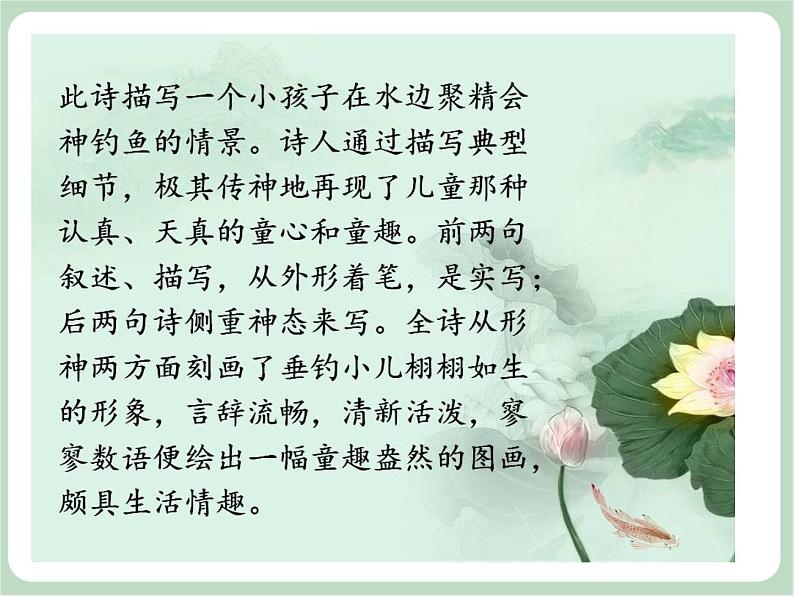 苏少版音乐三上 《小儿垂钓》课件05