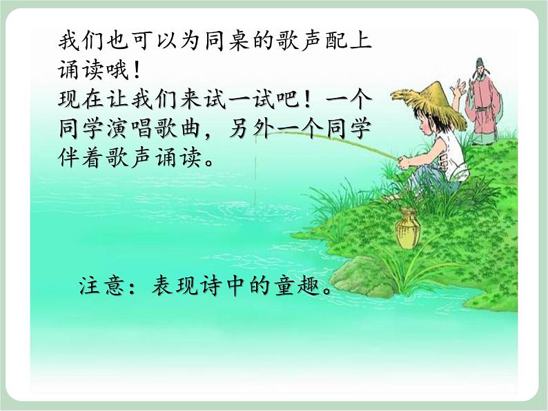 苏少版音乐三上 《小儿垂钓》课件07