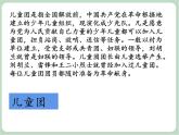 苏少版音乐三上 《儿童团放哨歌》课件