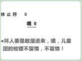 苏少版音乐三上 《儿童团放哨歌》课件