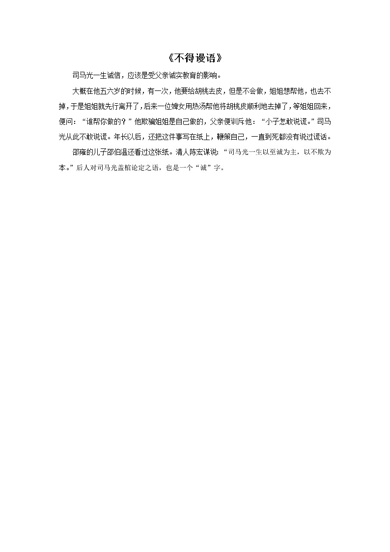 苏少版音乐三上 《小小音乐剧（司马光砸缸）》课件01