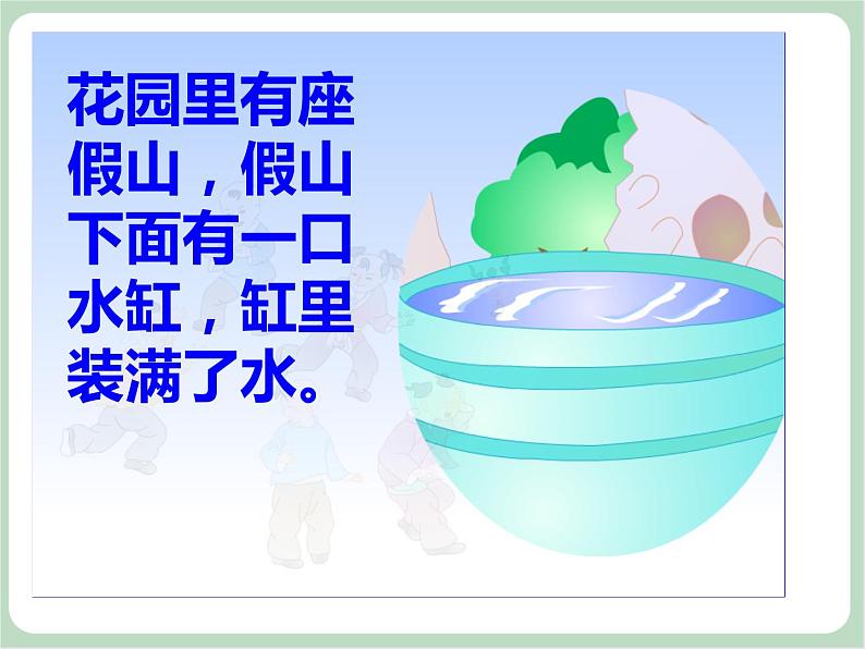 司马光砸缸第2页