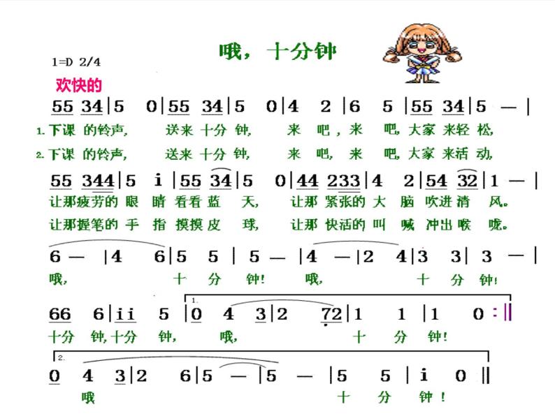 小学音乐苏少版三年级上册哦十分钟放轻松说课课件ppt