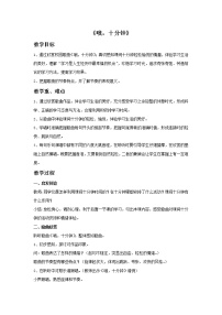 小学音乐苏少版三年级上册哦，十分钟 放轻松教学设计