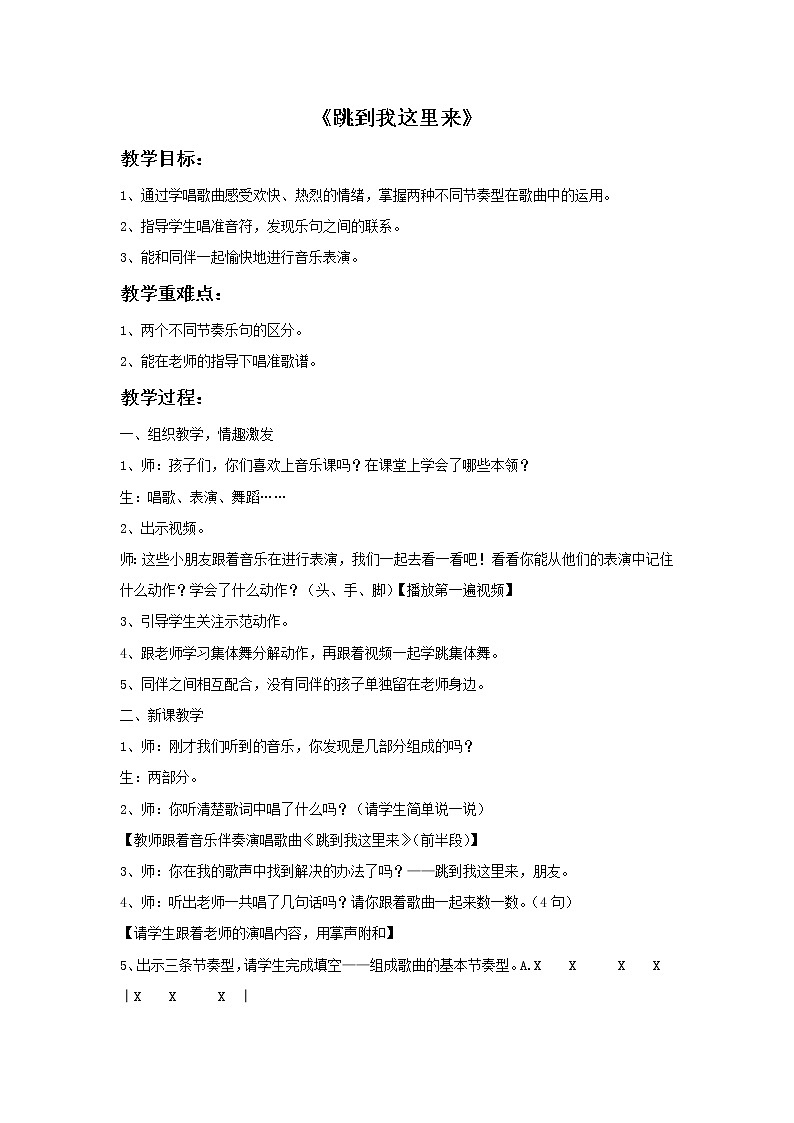 苏少版音乐三上 《跳到我这里来》教案01