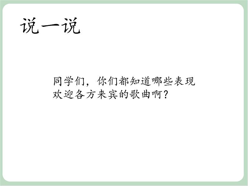 《唱着跳着走近你》课件第2页