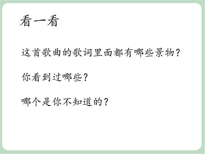 《唱着跳着走近你》课件第3页