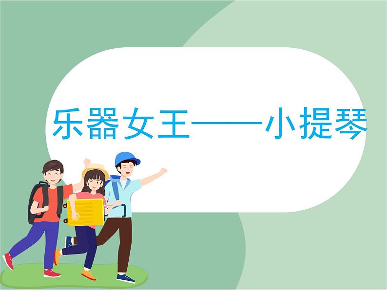 苏少版音乐六年级上册 《中国花鼓》课件01