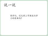 苏少版音乐六年级上册 《集体舞（唱着跳着走近你）》课件