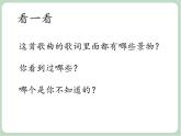 苏少版音乐六年级上册 《集体舞（唱着跳着走近你）》课件