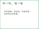 苏少版音乐六年级上册 《集体舞（唱着跳着走近你）》课件