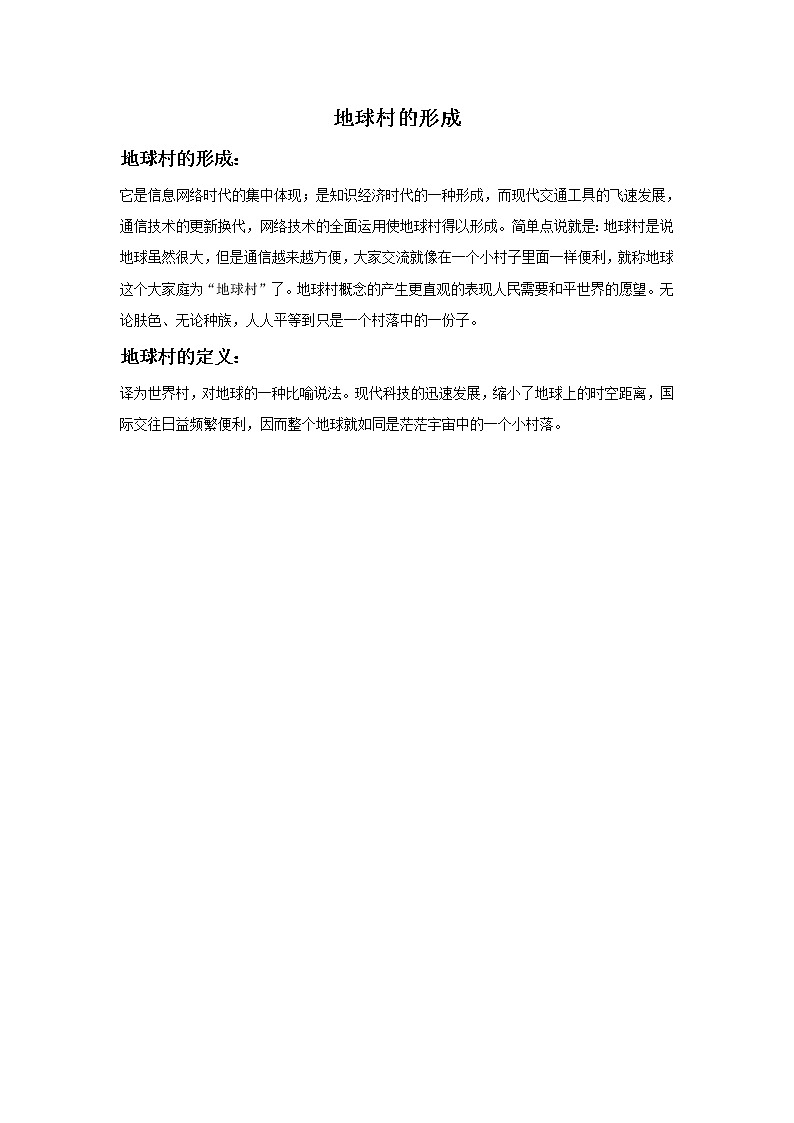 苏少版音乐六年级上册 《手拉手，地球村》课件01