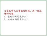 苏少版音乐六年级上册 《手拉手，地球村》课件