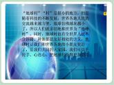 苏少版音乐六年级上册 《手拉手，地球村》课件