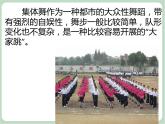苏少版音乐六年级上册 《集体舞》课件