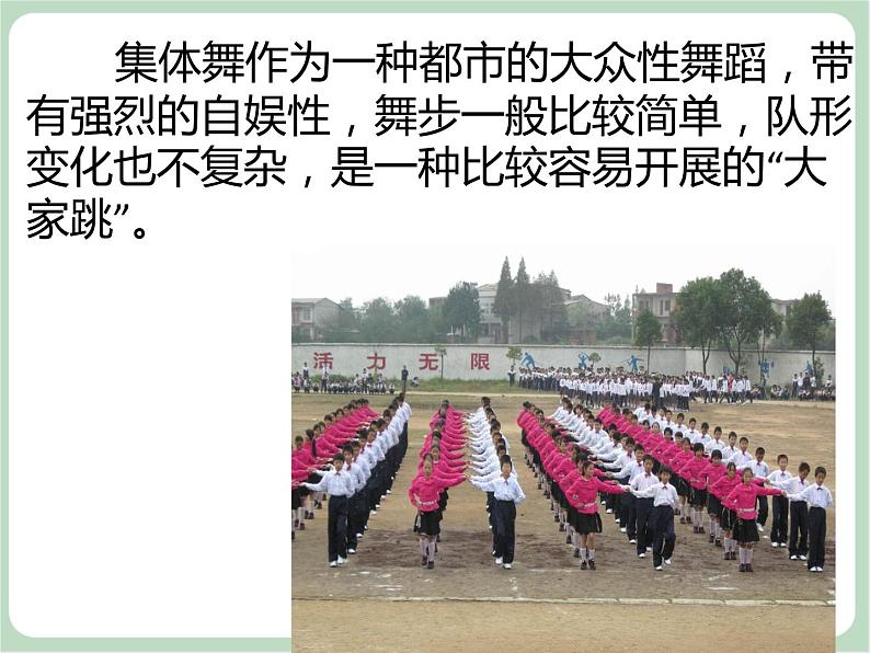 苏少版音乐六年级上册 《集体舞》课件02