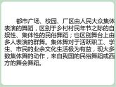 苏少版音乐六年级上册 《集体舞》课件