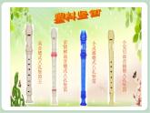 苏少版音乐六年级上册 《竖笛练习（一）》课件