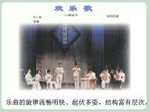 苏少版音乐六年级上册 《欢乐歌》课件