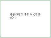 苏少版音乐六年级上册 《歌表演（水乡外婆桥）》课件