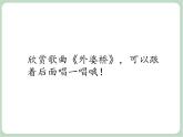 苏少版音乐六年级上册 《歌表演（水乡外婆桥）》课件