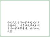 苏少版音乐六年级上册 《歌表演（水乡外婆桥）》课件