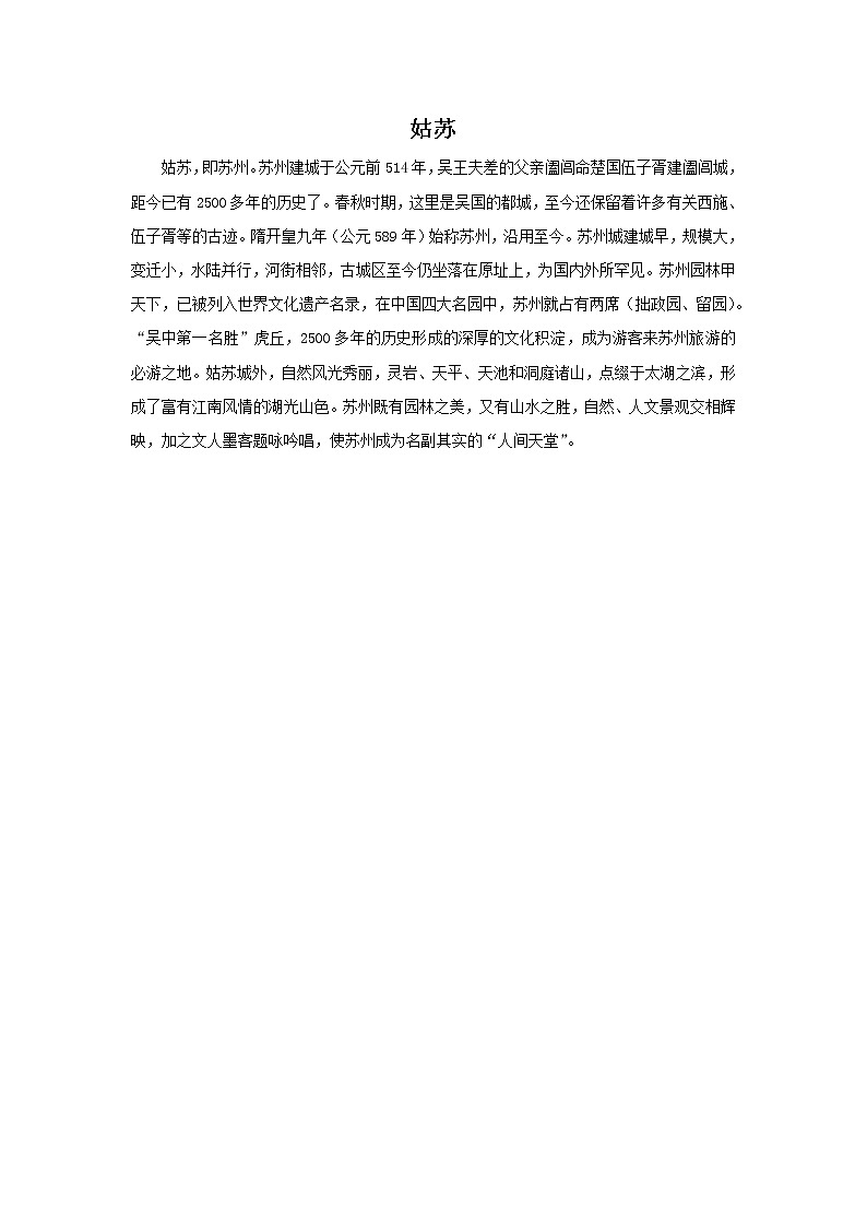 苏少版音乐六年级上册 《姑苏风光》课件01