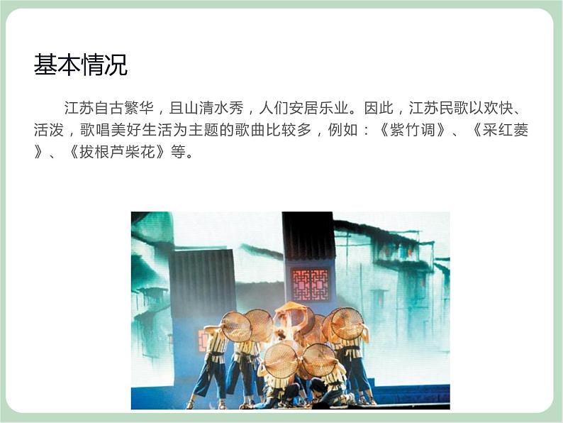苏少版音乐六年级上册 《姑苏风光》课件02