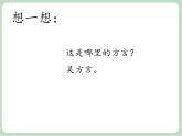 苏少版音乐六年级上册 《姑苏风光》课件