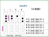 苏少版音乐六年级上册 《竖笛练习（二）》课件