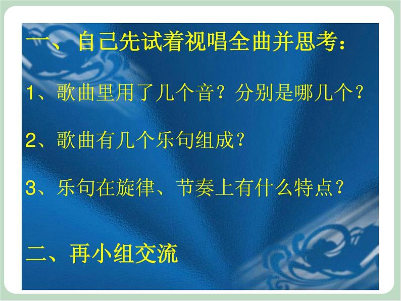 苏少版音乐六年级上册 《唱得幸福落满坡》课件05