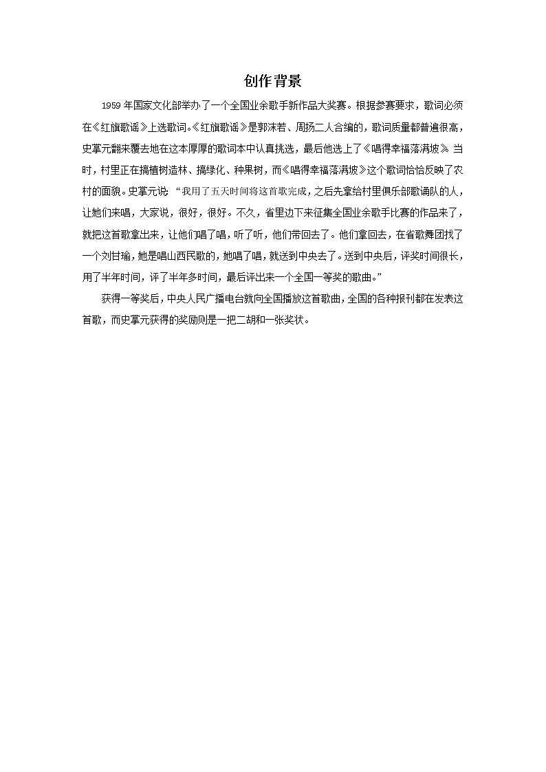 苏少版音乐六年级上册 《唱得幸福落满坡》课件01