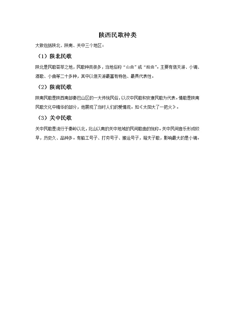 陕西民歌分类第1页