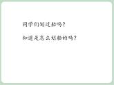 苏少版音乐六年级上册 《跑旱船》课件