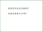 苏少版音乐六年级上册 《跑旱船》课件