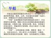 苏少版音乐六年级上册 《跑旱船》课件