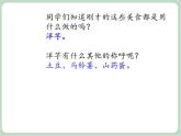 苏少版音乐六年级上册 《掏洋芋》课件
