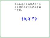 苏少版音乐六年级上册 《掏洋芋》课件