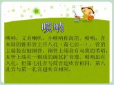 苏少版音乐六年级上册 《山村来了售货员》课件