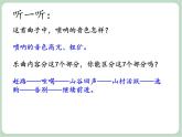苏少版音乐六年级上册 《山村来了售货员》课件
