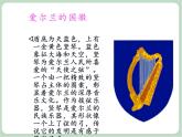 苏少版音乐六年级上册 《爱尔兰风笛》课件