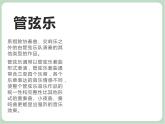 苏少版音乐六年级上册 《水上音乐（片段）》课件