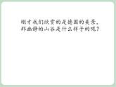 苏少版音乐六年级上册 《幽静的山谷》课件