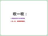 苏少版音乐六年级上册 《竖笛练习（五）》课件