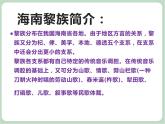 苏少版音乐六年级上册 《五指山歌》课件