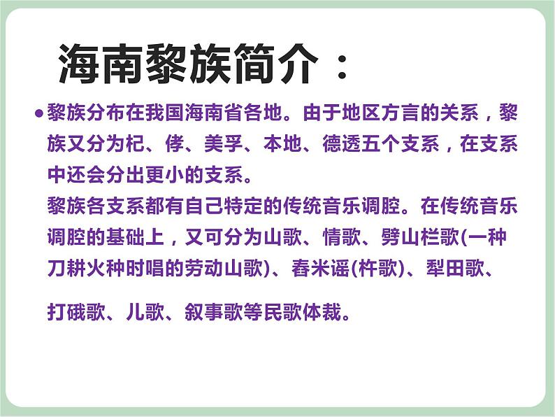 《五指山歌》课件第3页